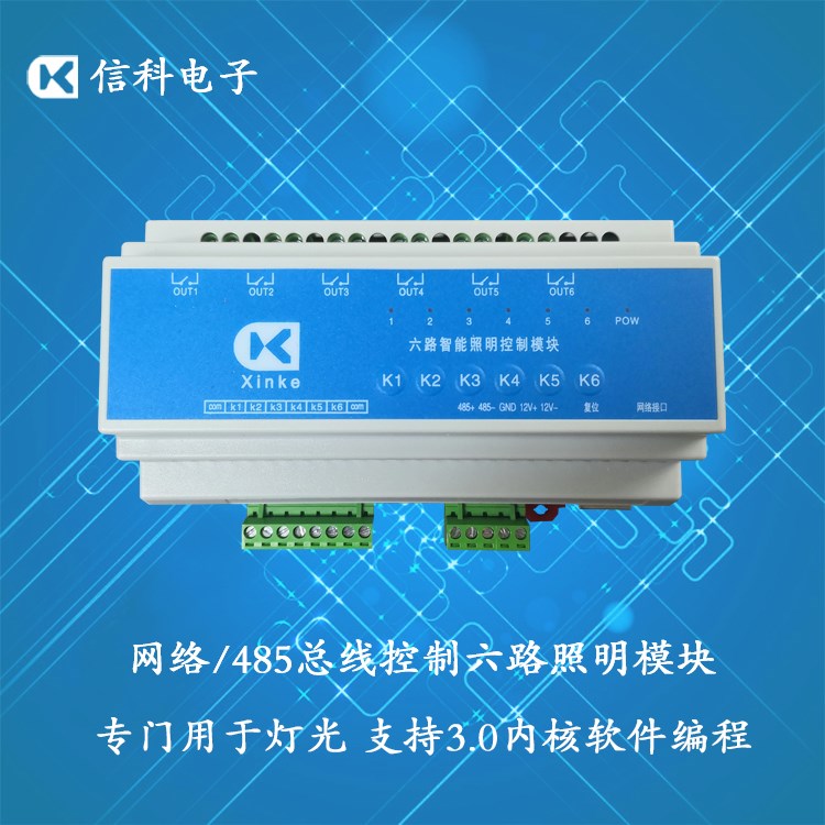 1612512997340585.jpg 網絡485-6路照明模塊 主圖.jpg