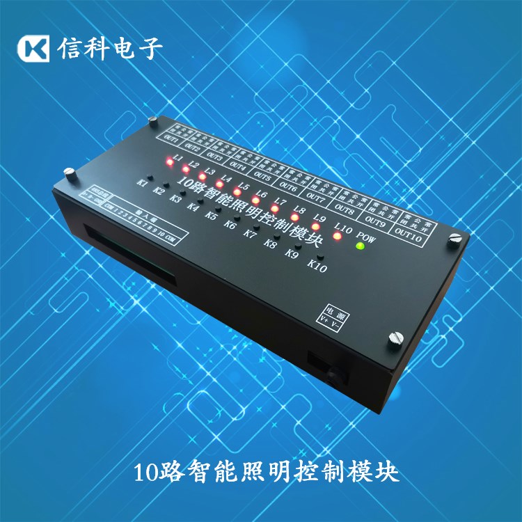 1634086858894703.jpg 485-10路照明模塊 主圖.jpg